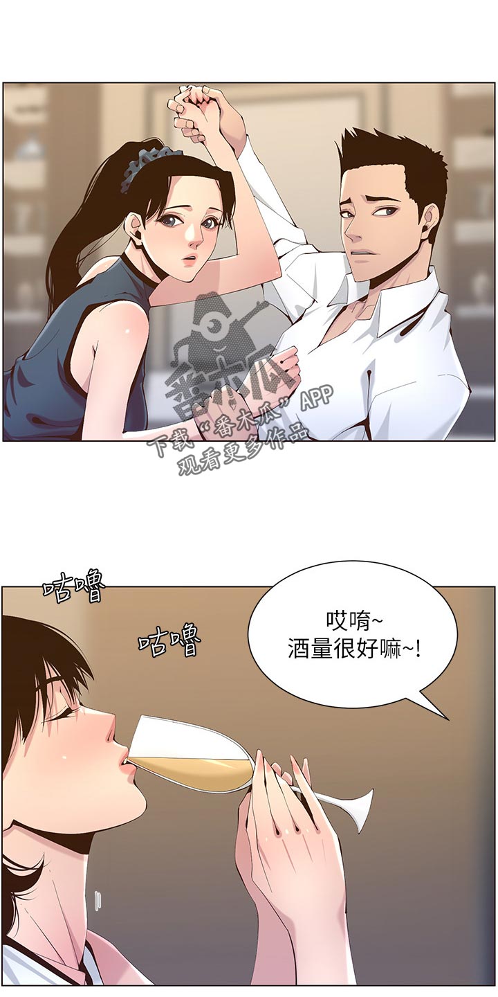 假爸爸漫画,第141章：吸引力1图