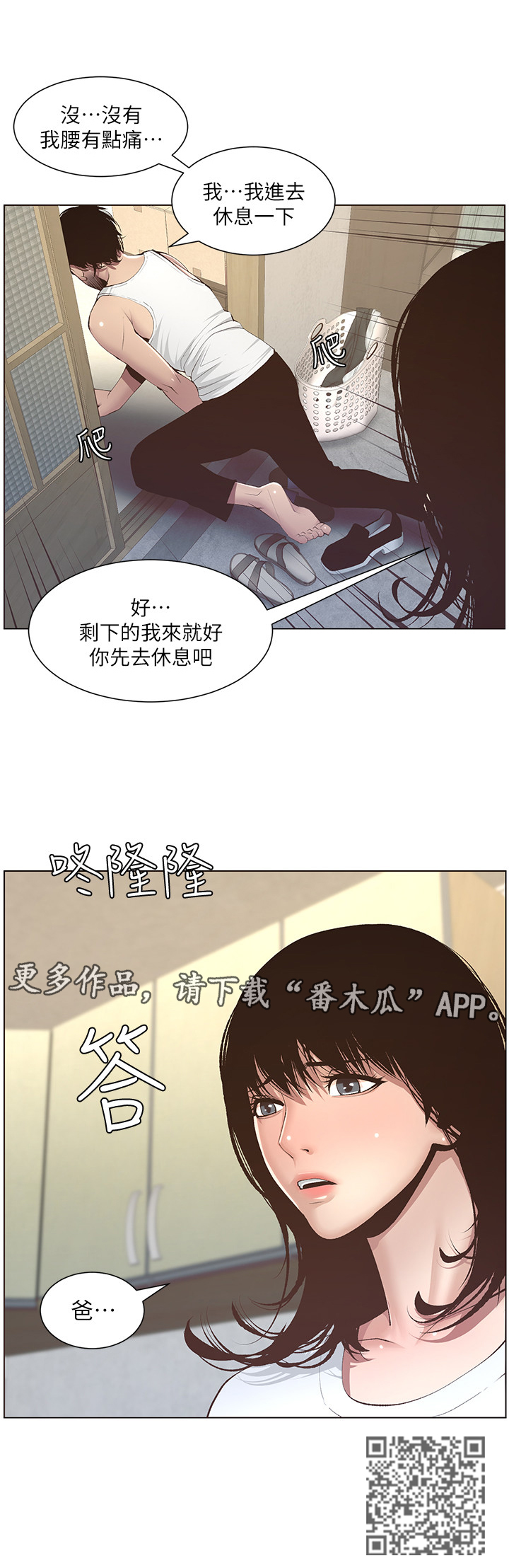 假爸爸贾冰片段漫画,第19章：休息一下4图