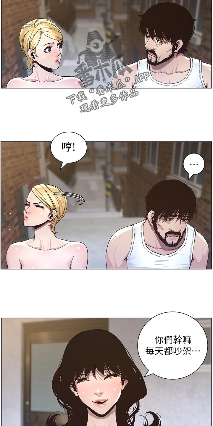 假爸爸漫画,第86章：财路3图