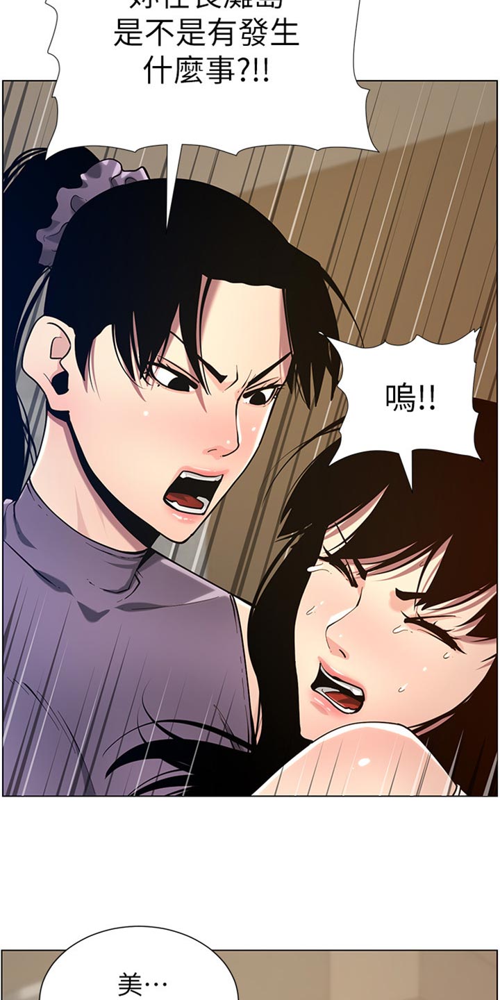 假爸爸剧组漫画,第199章：错过时机3图