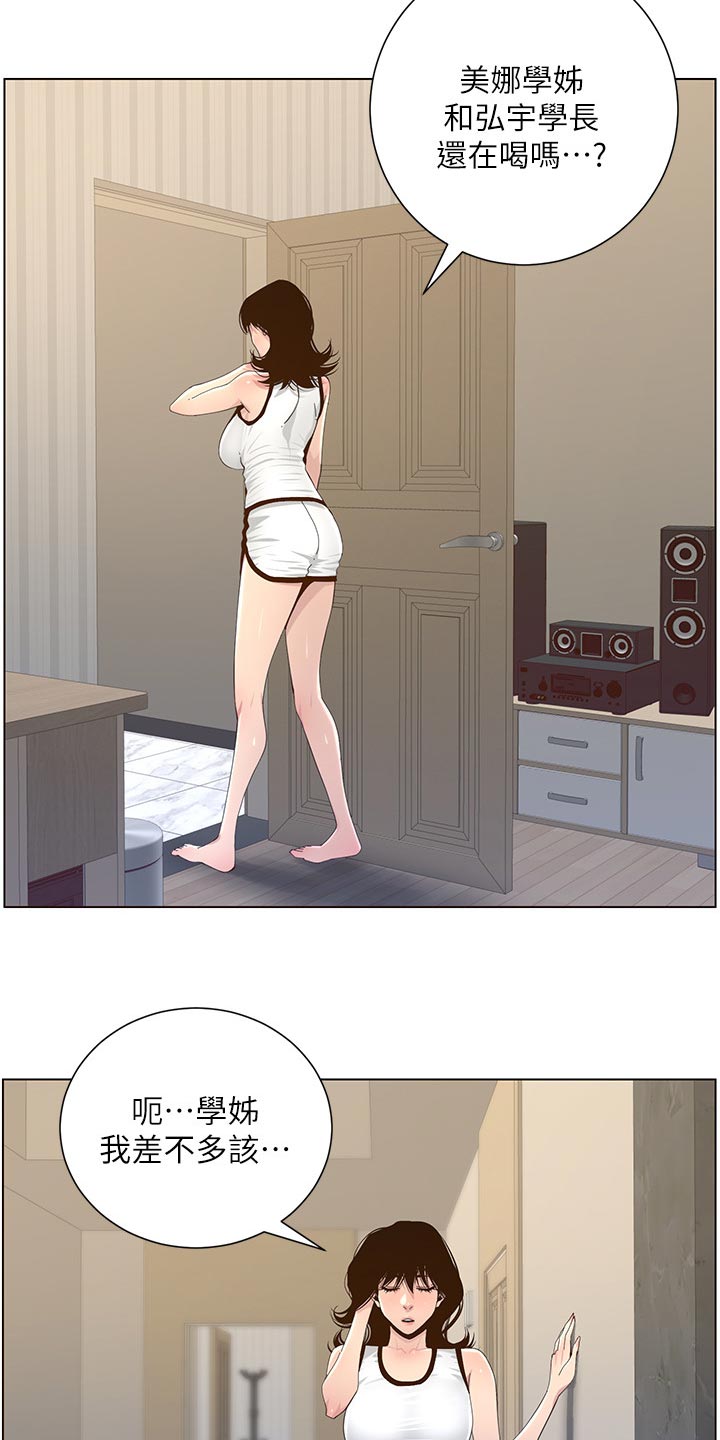 假爸爸投资多少钱漫画,第160章：噩梦4图