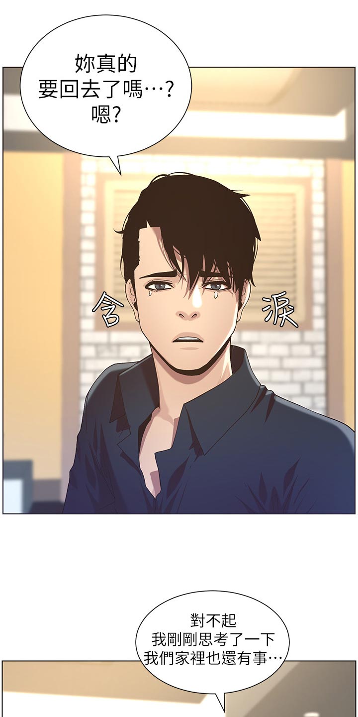 假爸爸在线免费观看漫画,第106章：撞见4图