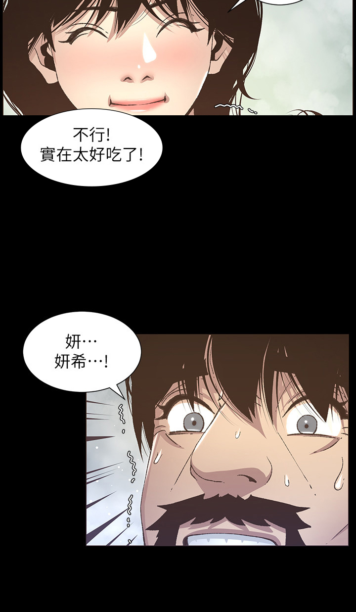 假爸爸漫画,第41章：烦恼2图