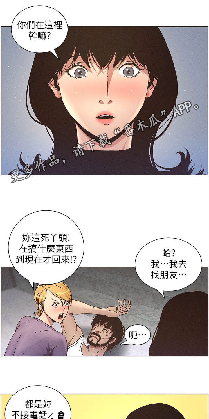 假爸爸漫画,第60章：没用的家伙1图