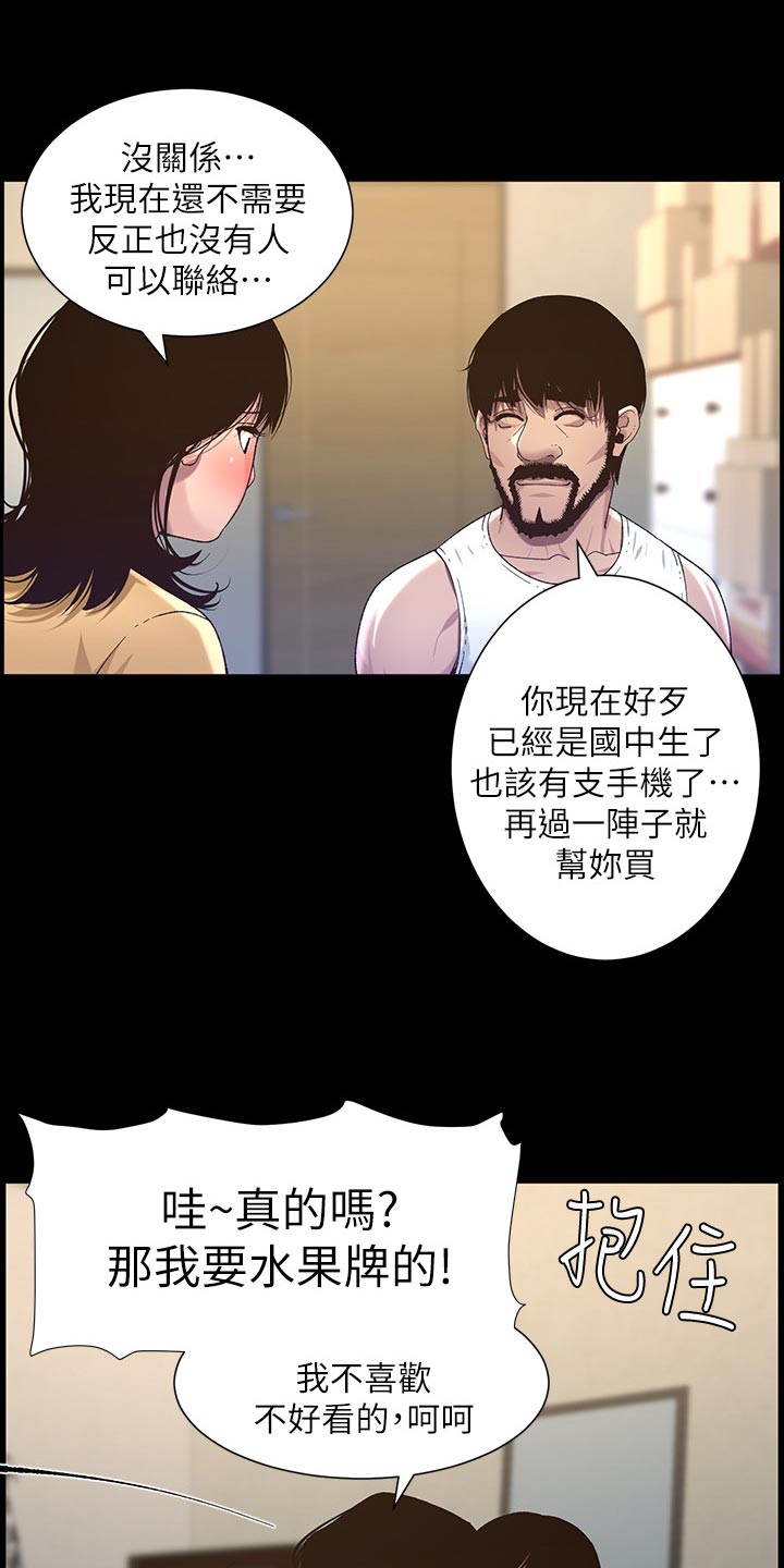 假爸爸漫画,第132章：没办法5图