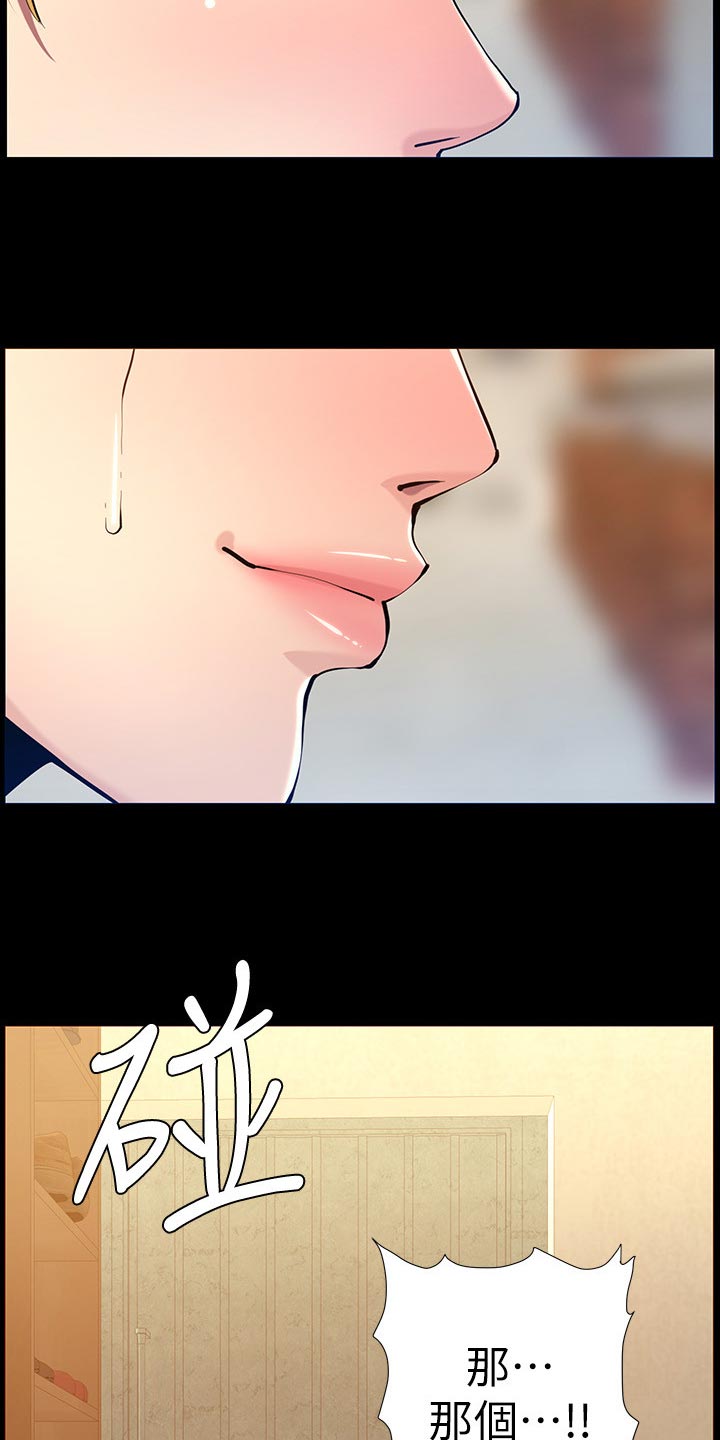 假爸爸漫画,第205章：无尽的后悔2图