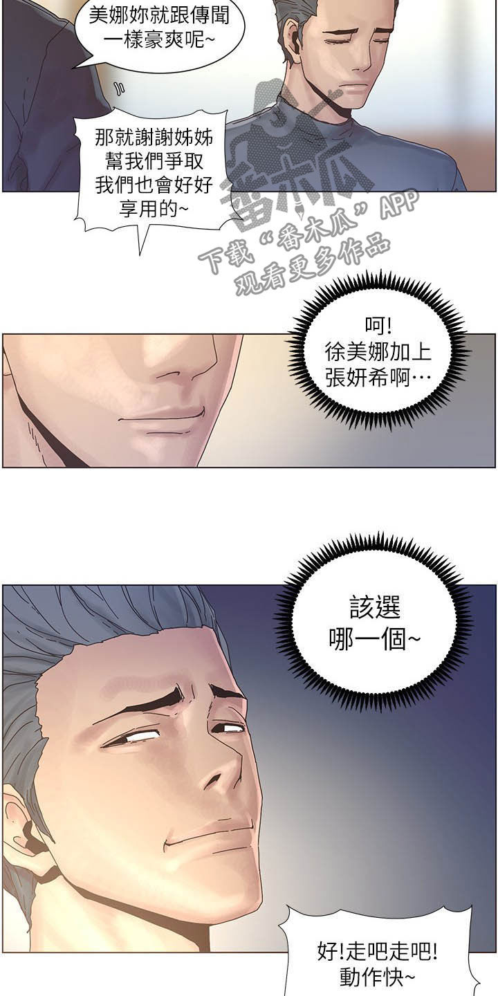假爸爸完整版电影漫画,第64章：喝酒5图