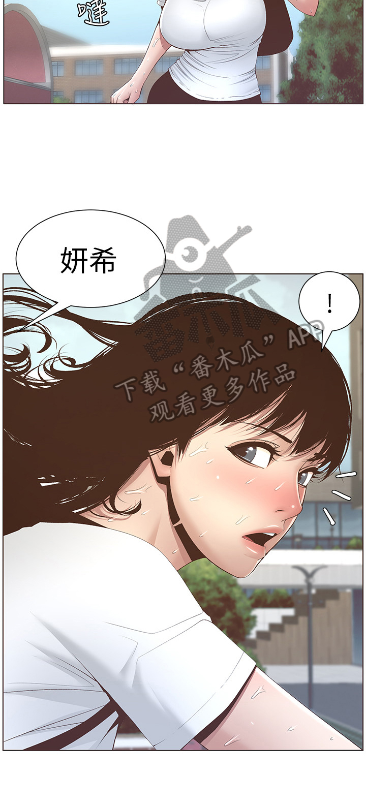 假爸爸漫画,第20章：赶上了2图