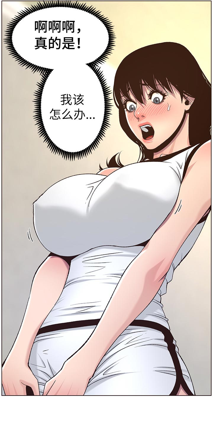 假爸爸漫画,第122章：察觉1图