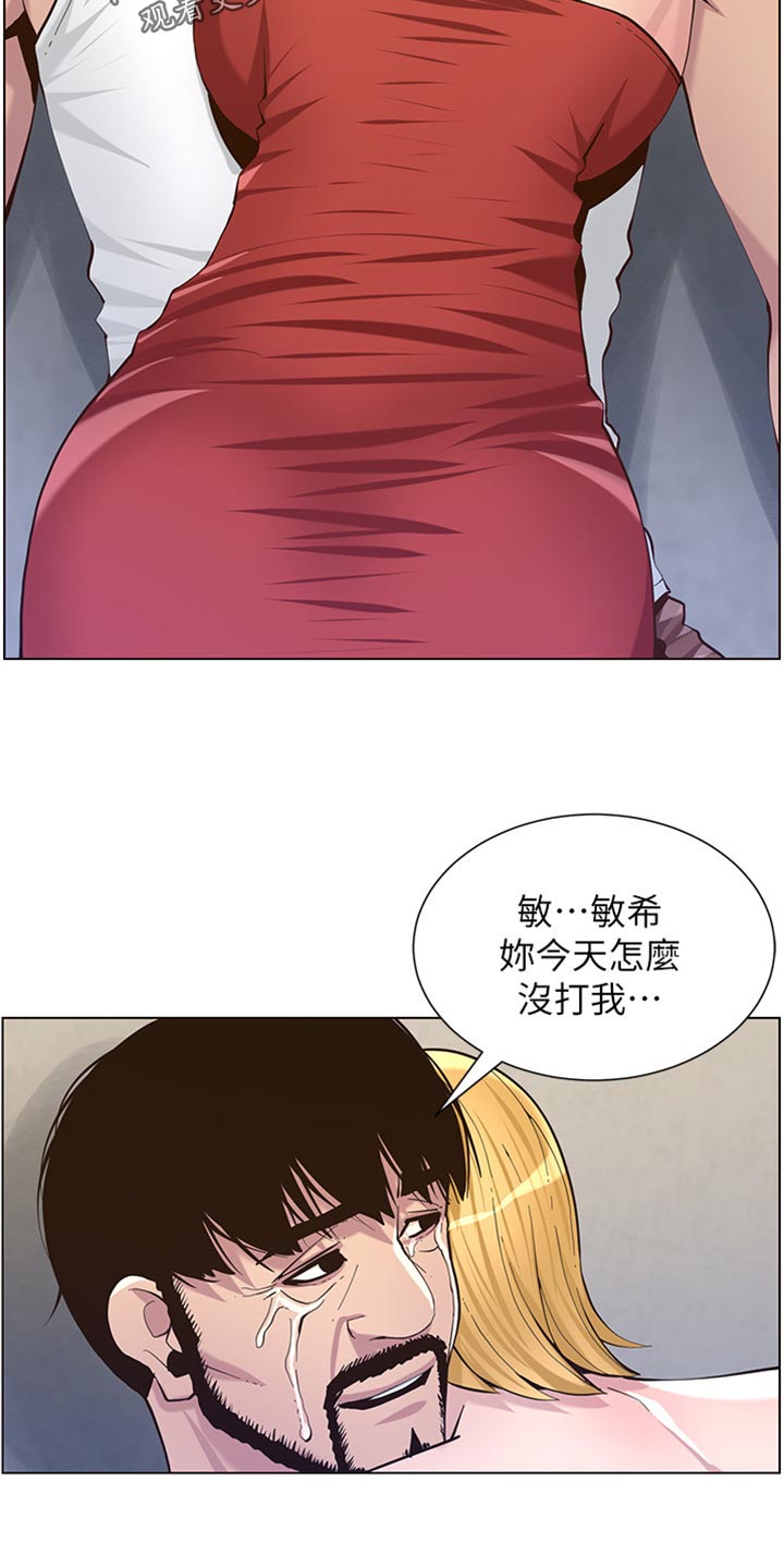 假爸爸漫画,第167章：无脸面对3图