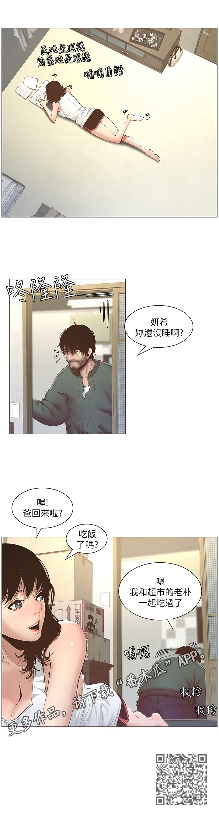 假爸爸漫画,第13章：听命行事3图