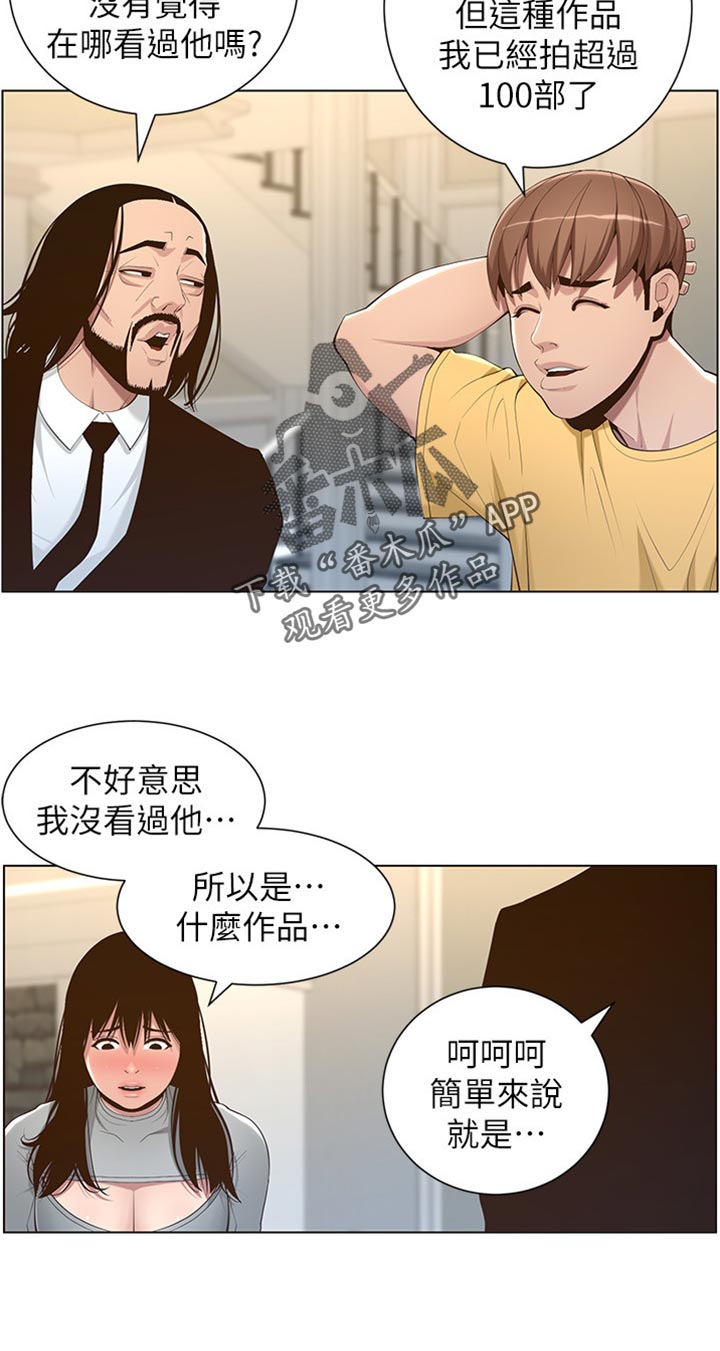 假爸爸电影免费观看漫画,第211章：拍戏2图