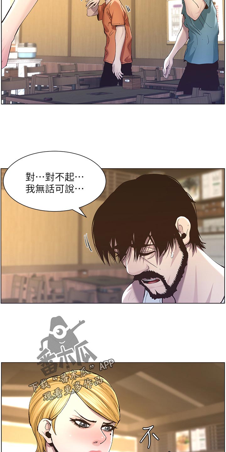 假爸爸漫画,第115章：破口大骂1图