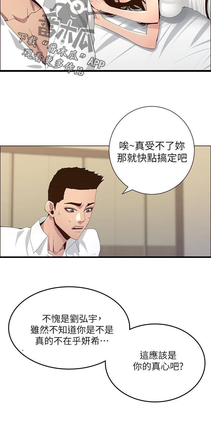 假爸爸电影下载漫画,第158章：证明5图
