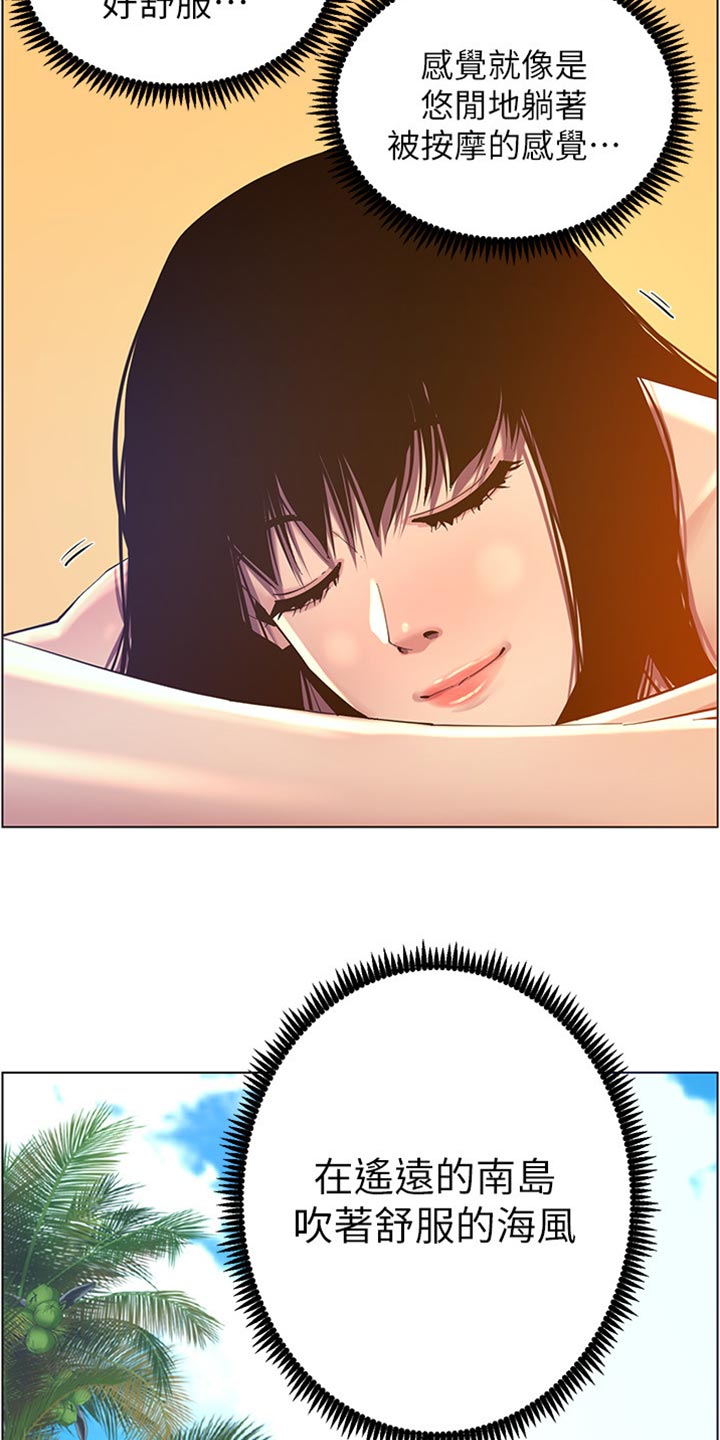 假爸爸在线免费观看漫画,第185章：弱点1图