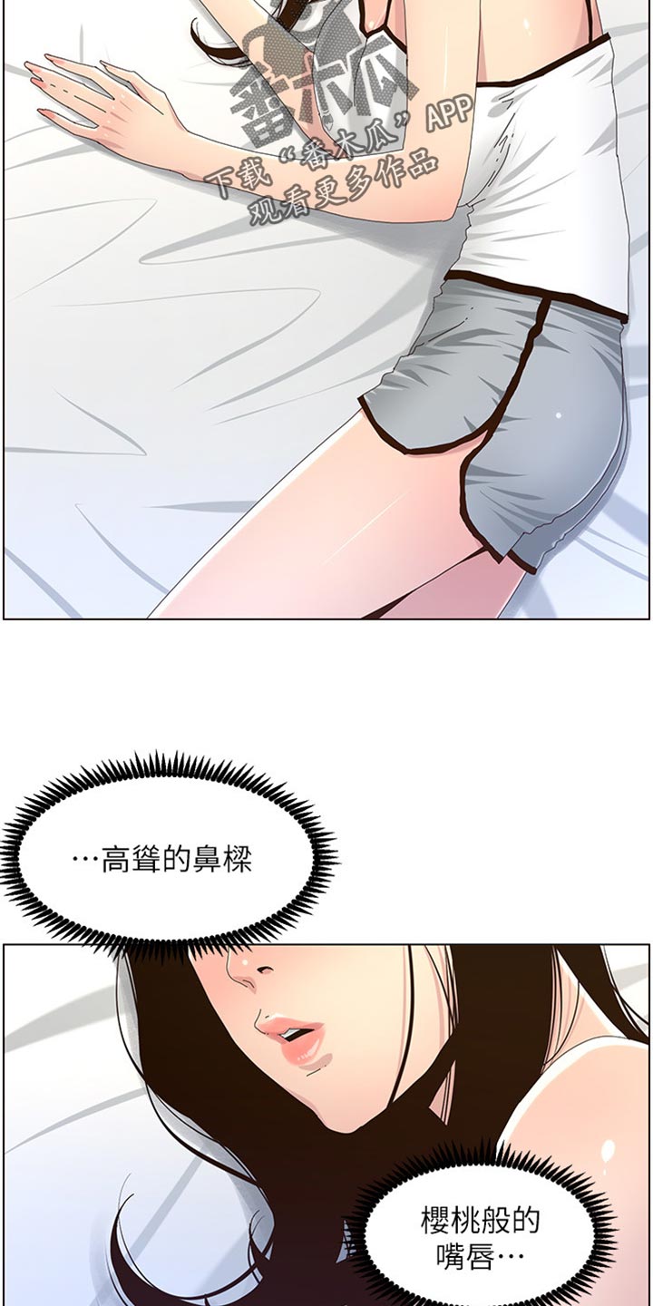 假爸爸漫画,第179章：亲戚1图