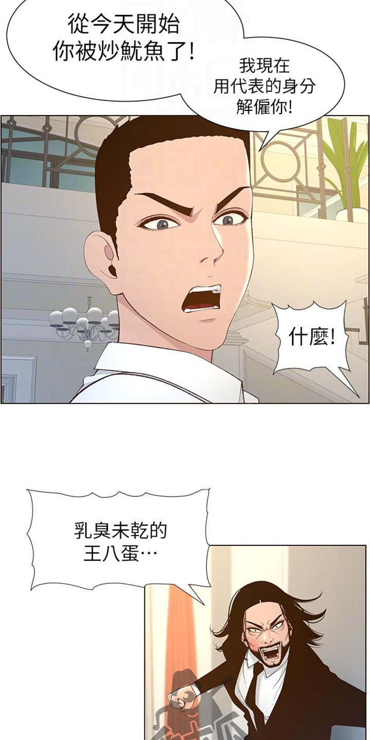 假爸爸国语版免费观看漫画,第216章：开除4图