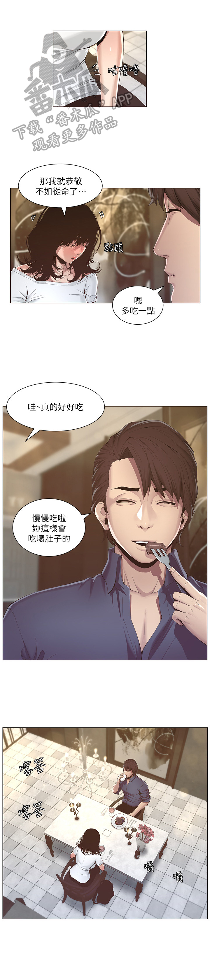 假爸爸剧组漫画,第4章：好感2图