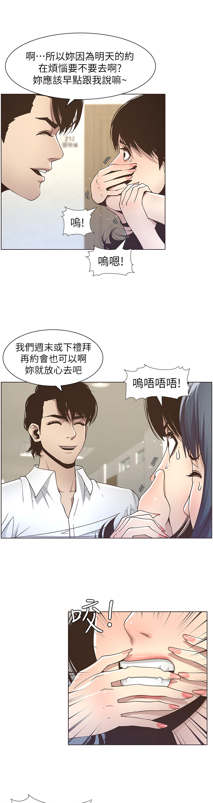 假爸爸剧组漫画,第38章：答应联谊3图