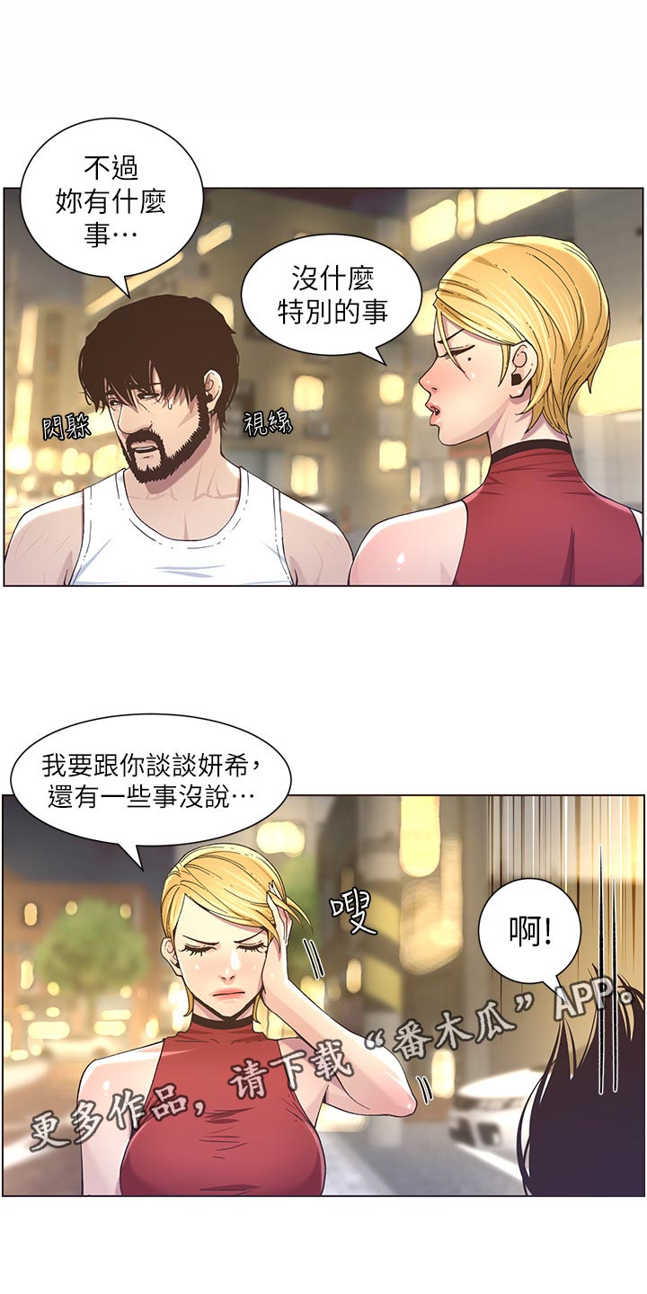 假爸爸漫画,第106章：撞见5图