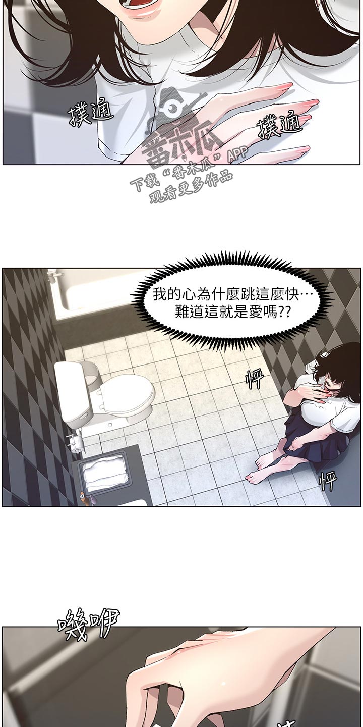假爸爸漫画,第99章：紧张3图