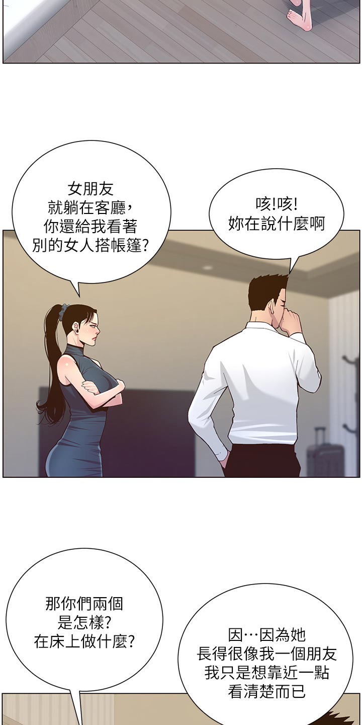 《假爸爸》剧组惹争议漫画,第157章：想不起来4图