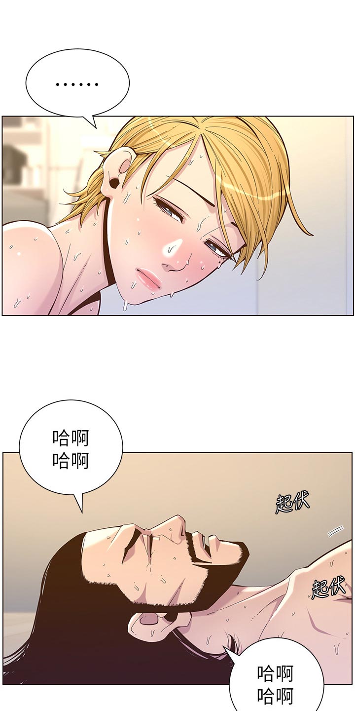 假爸爸漫画,第153章：你爱我吗？4图