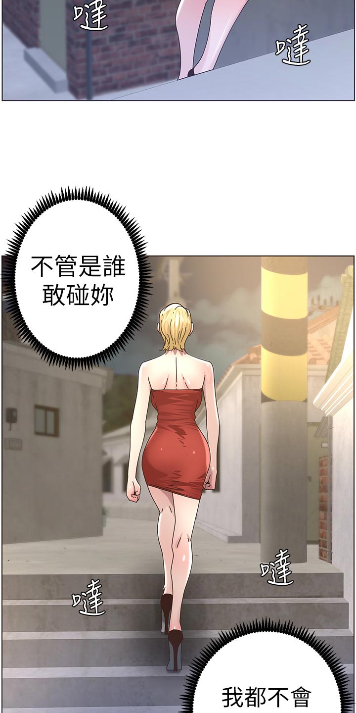 假爸爸漫画,第96章：贵人相助5图