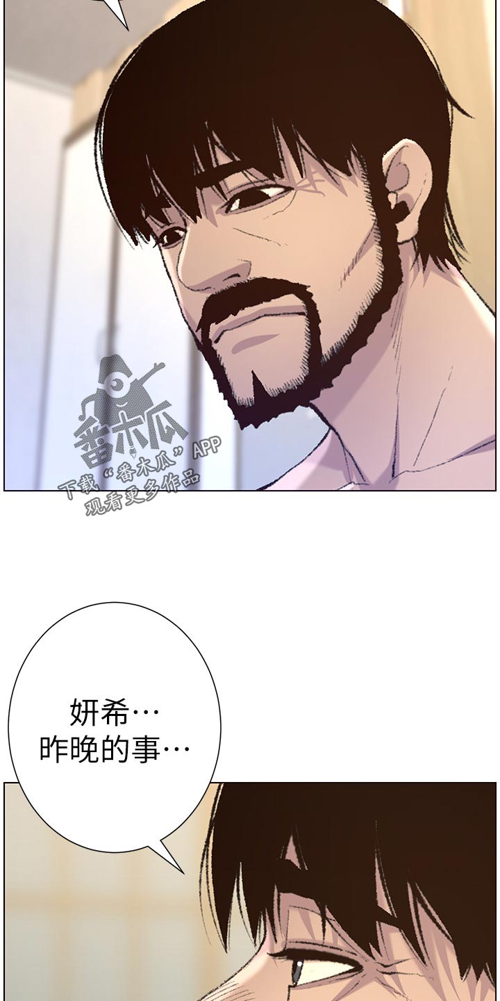 假爸爸在线免费观看漫画,第135章：姐姐的怀疑2图