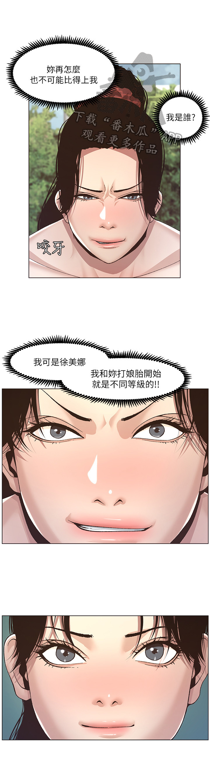 假爸爸在线免费观看漫画,第24章：不同等级5图