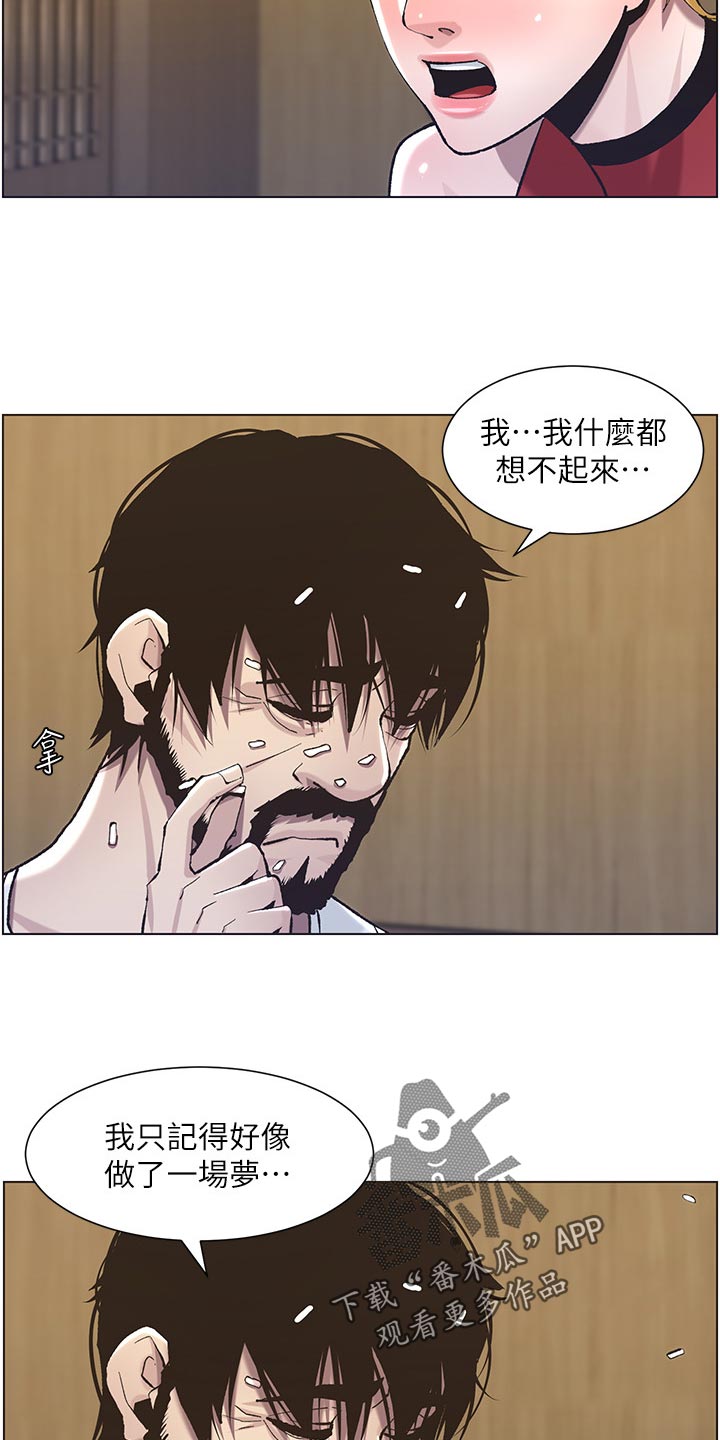 假爸爸在线免费观看漫画,第115章：破口大骂2图