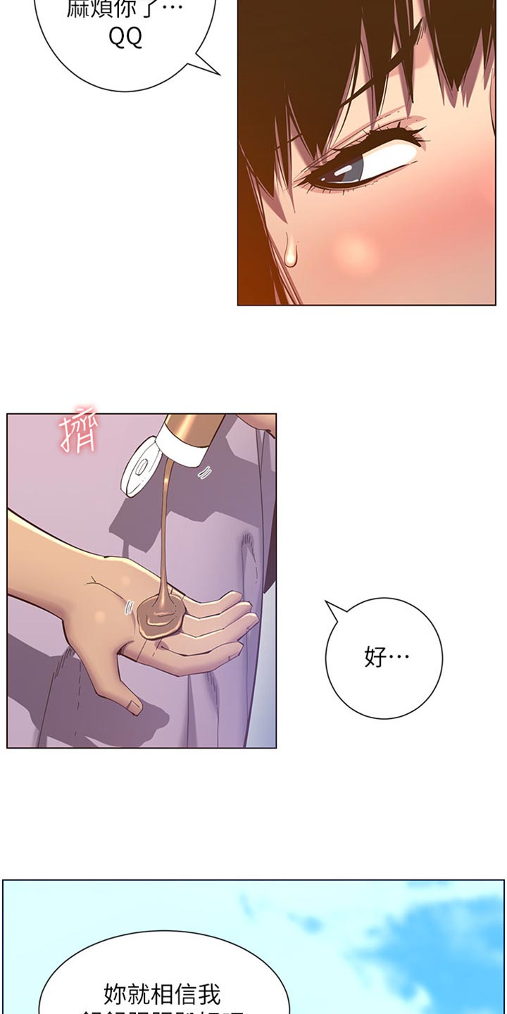 假爸爸剧组漫画,第184章：厌恶感5图