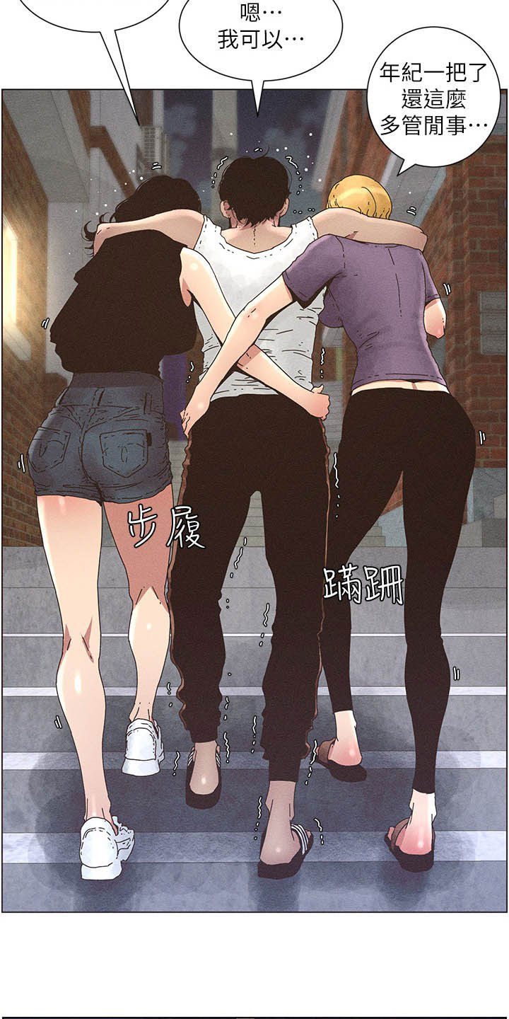 假爸爸漫画,第60章：没用的家伙4图