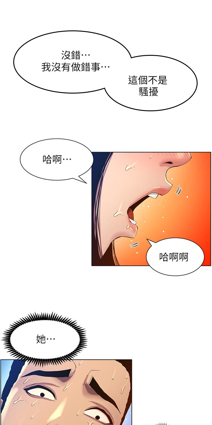假爸爸漫画,第187章：你们两个在干嘛2图