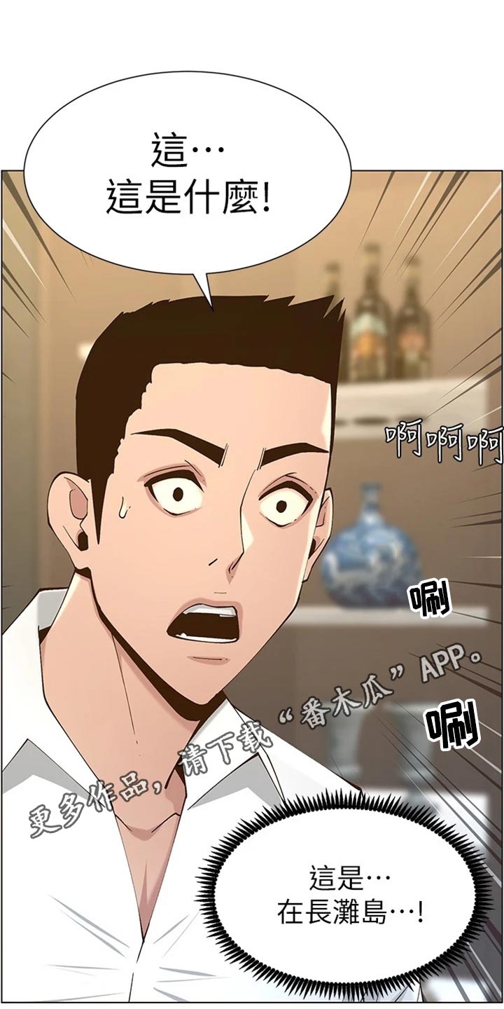 假爸爸漫画,第227章：分手3图