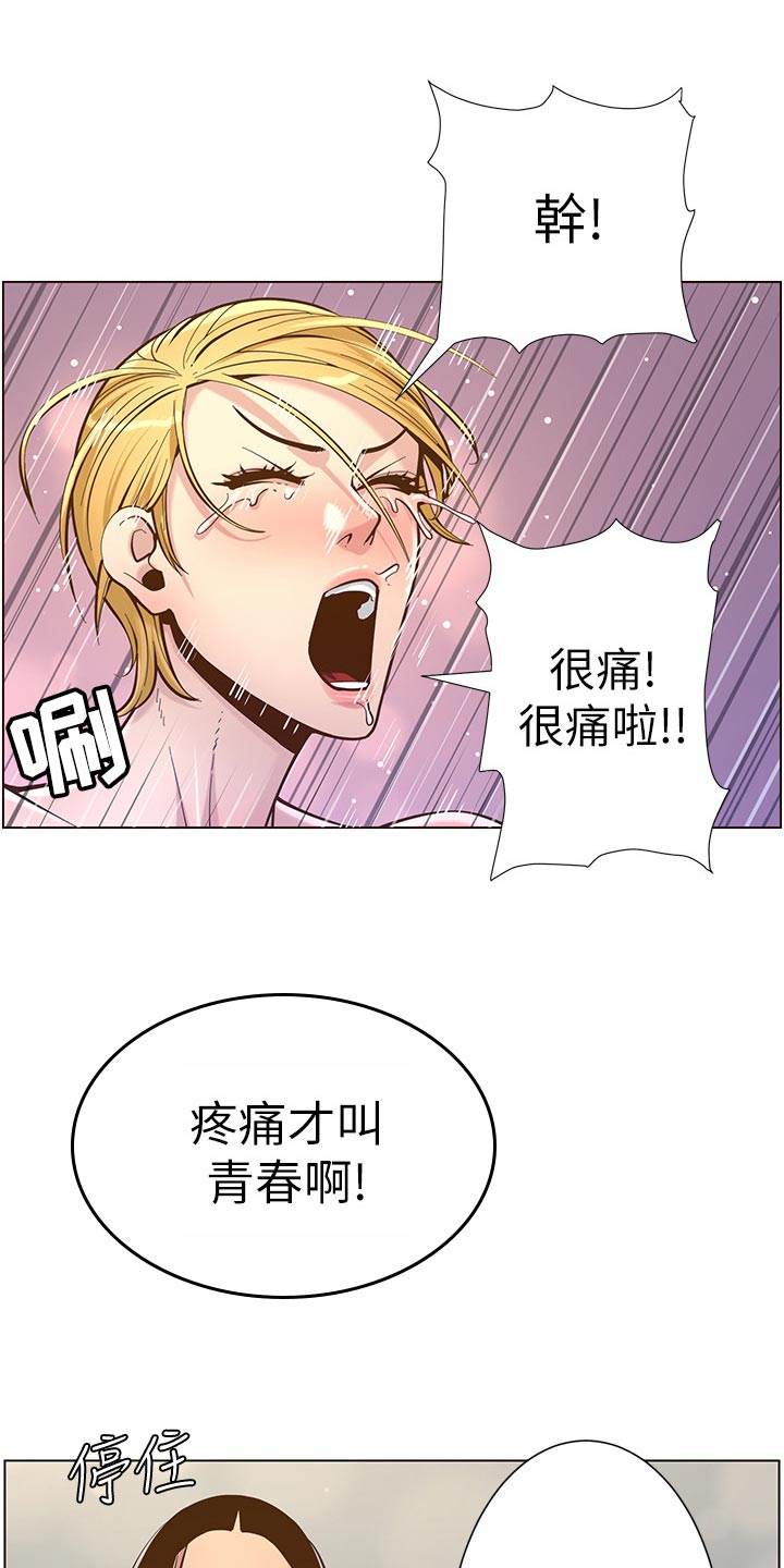 假爸爸在线免费观看漫画,第152章：无能狂怒1图