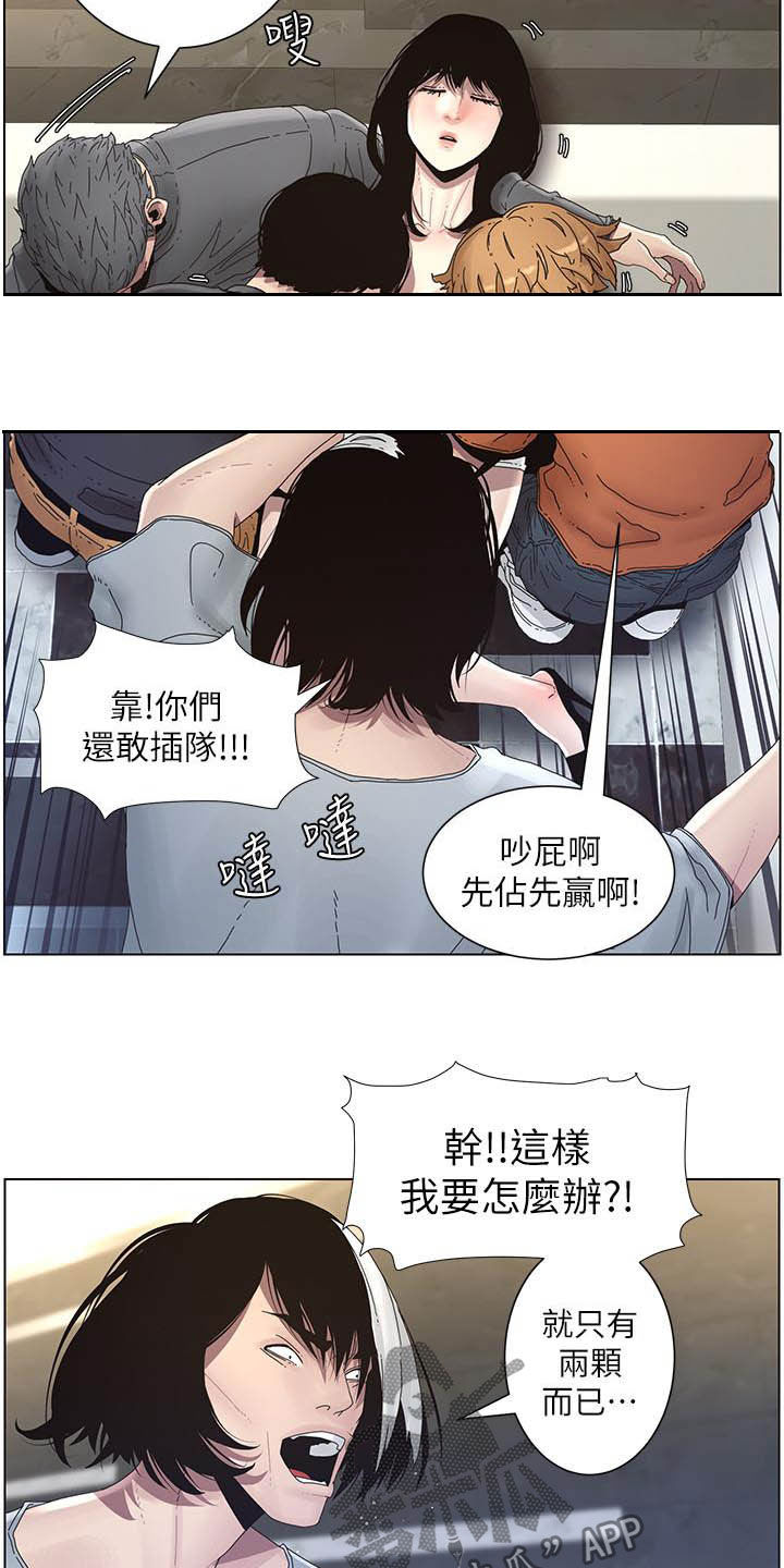 假爸爸完整版电影漫画,第68章：混蛋5图