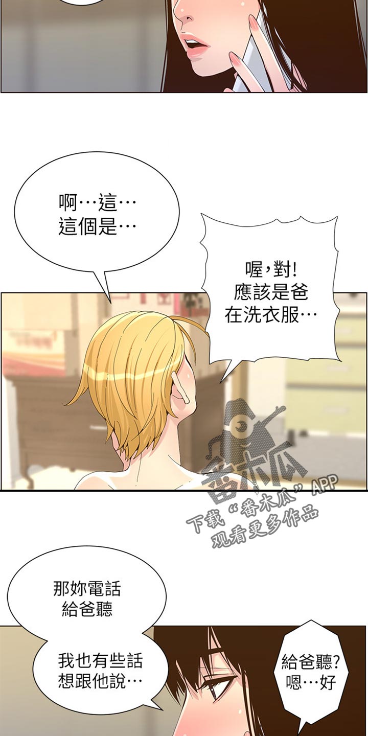 假爸爸电影版全免观看漫画,第176章：堤防2图