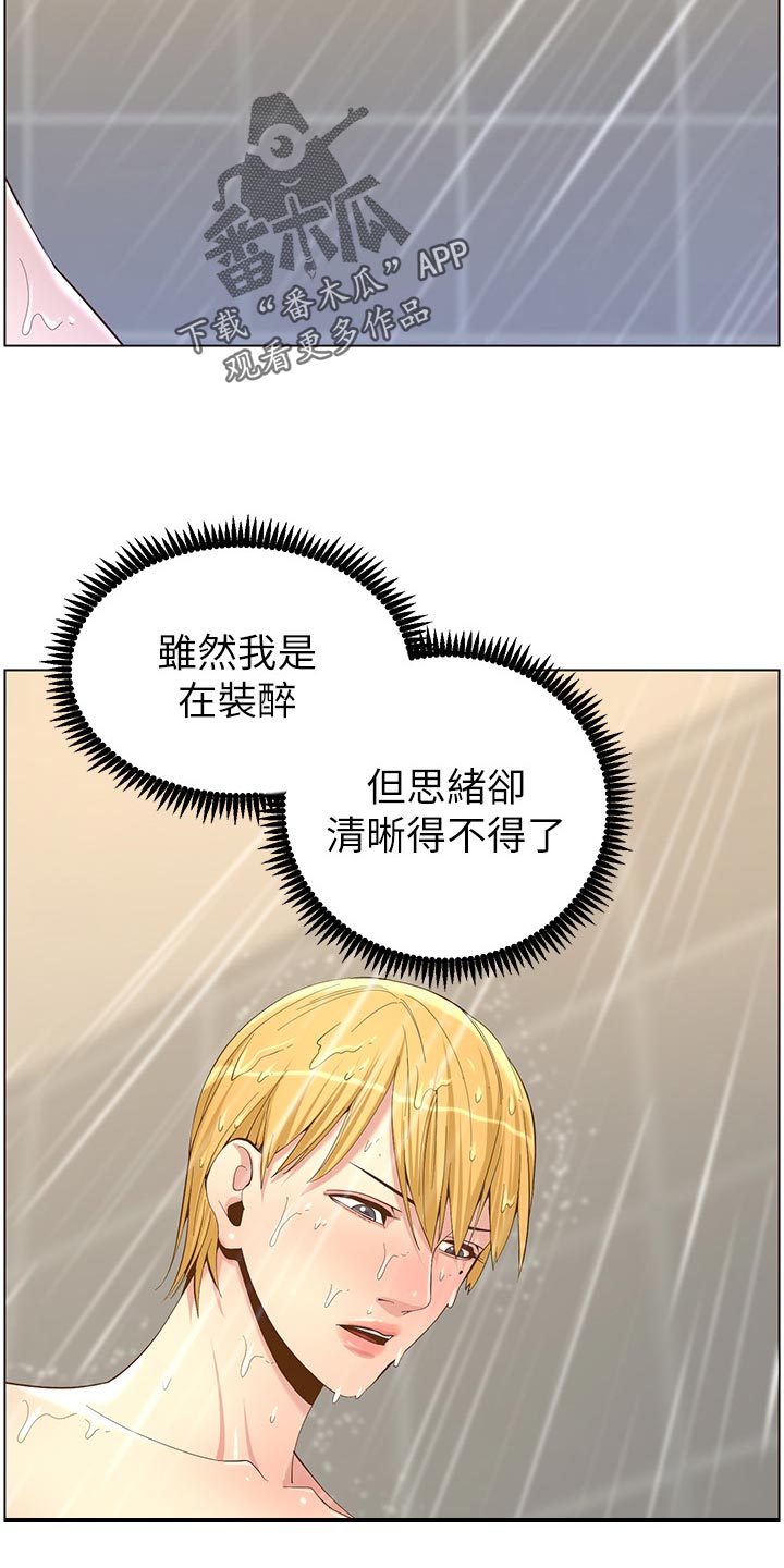 假爸爸电影版全免观看漫画,第143章：借口1图