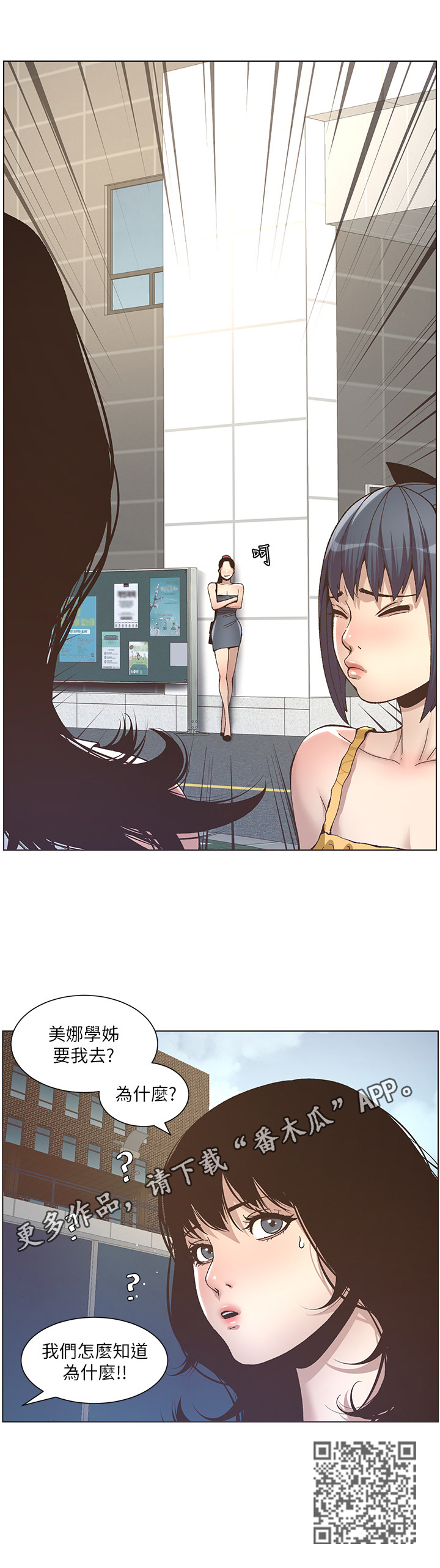 假爸爸贾冰片段漫画,第27章：去联谊1图