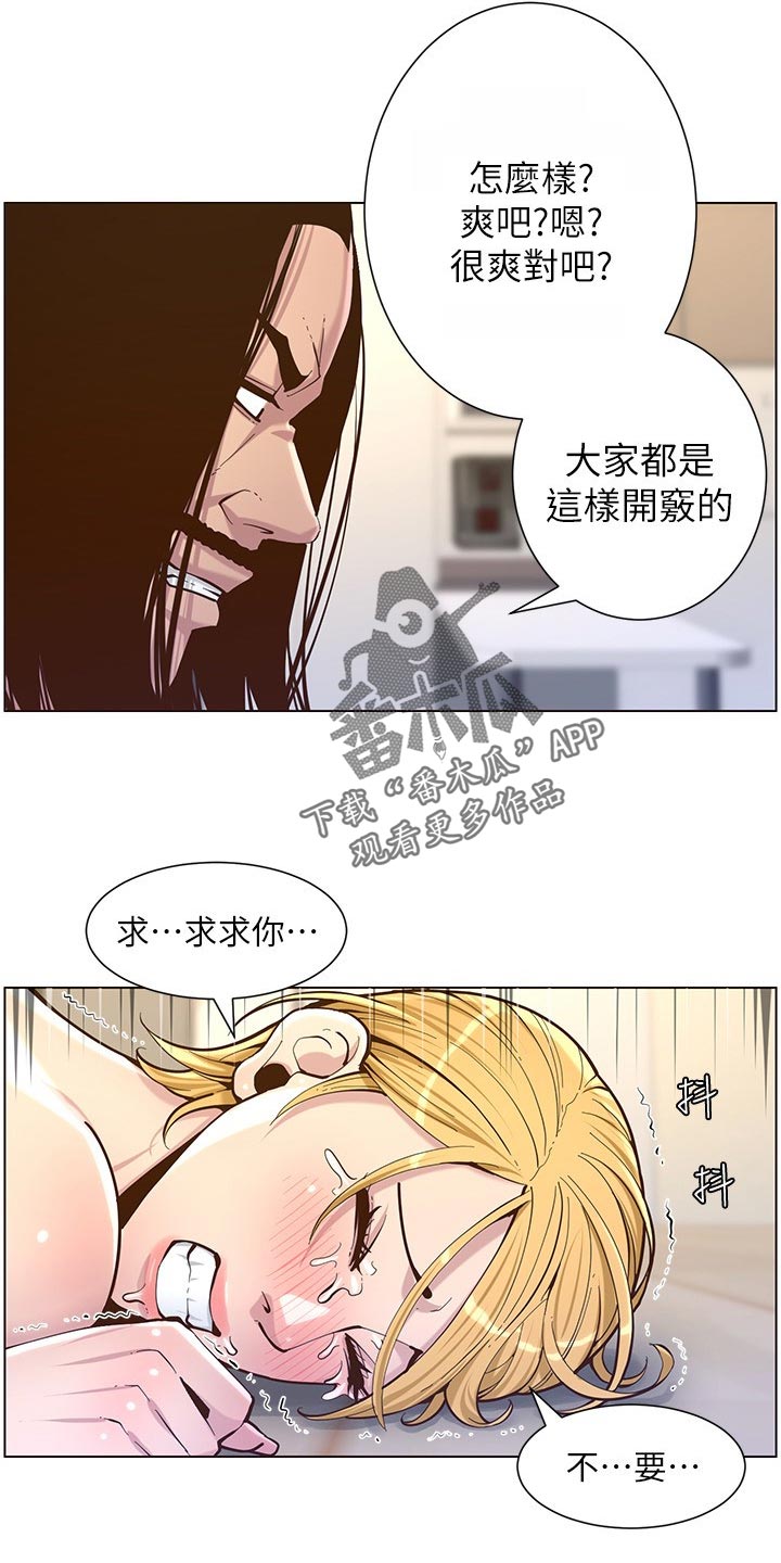 假爸爸在线免费观看漫画,第152章：无能狂怒3图