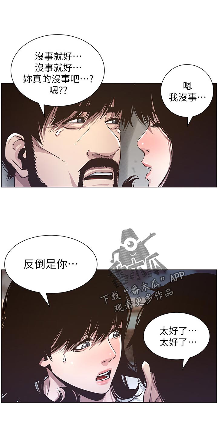 假爸爸在线免费观看漫画,第88章：回想起来1图