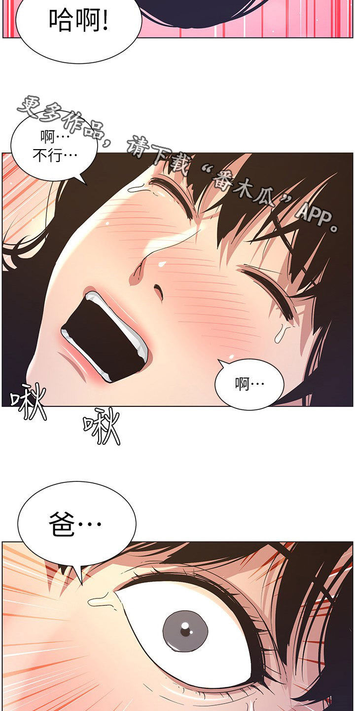 假爸爸在线免费观看漫画,第56章：决定3图