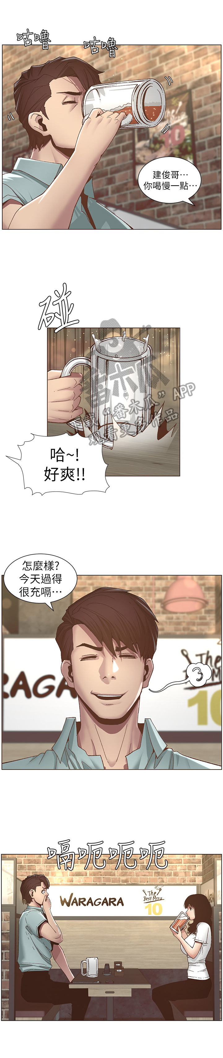 假爸爸剧组漫画,第22章：喝酒4图
