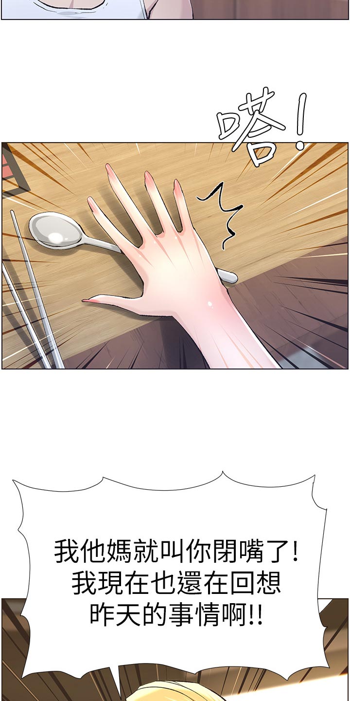 假爸爸漫画,第115章：破口大骂4图