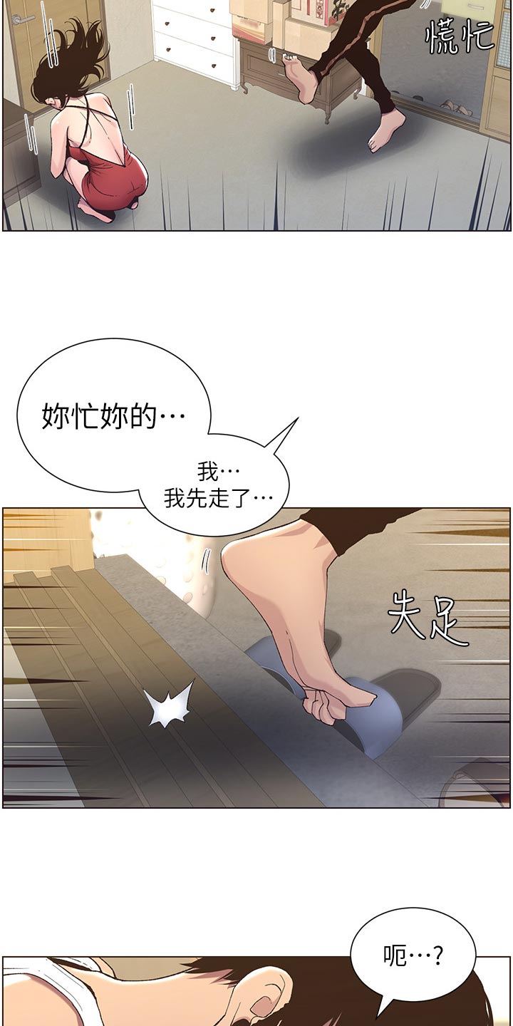 假爸爸漫画,第121章：试穿5图