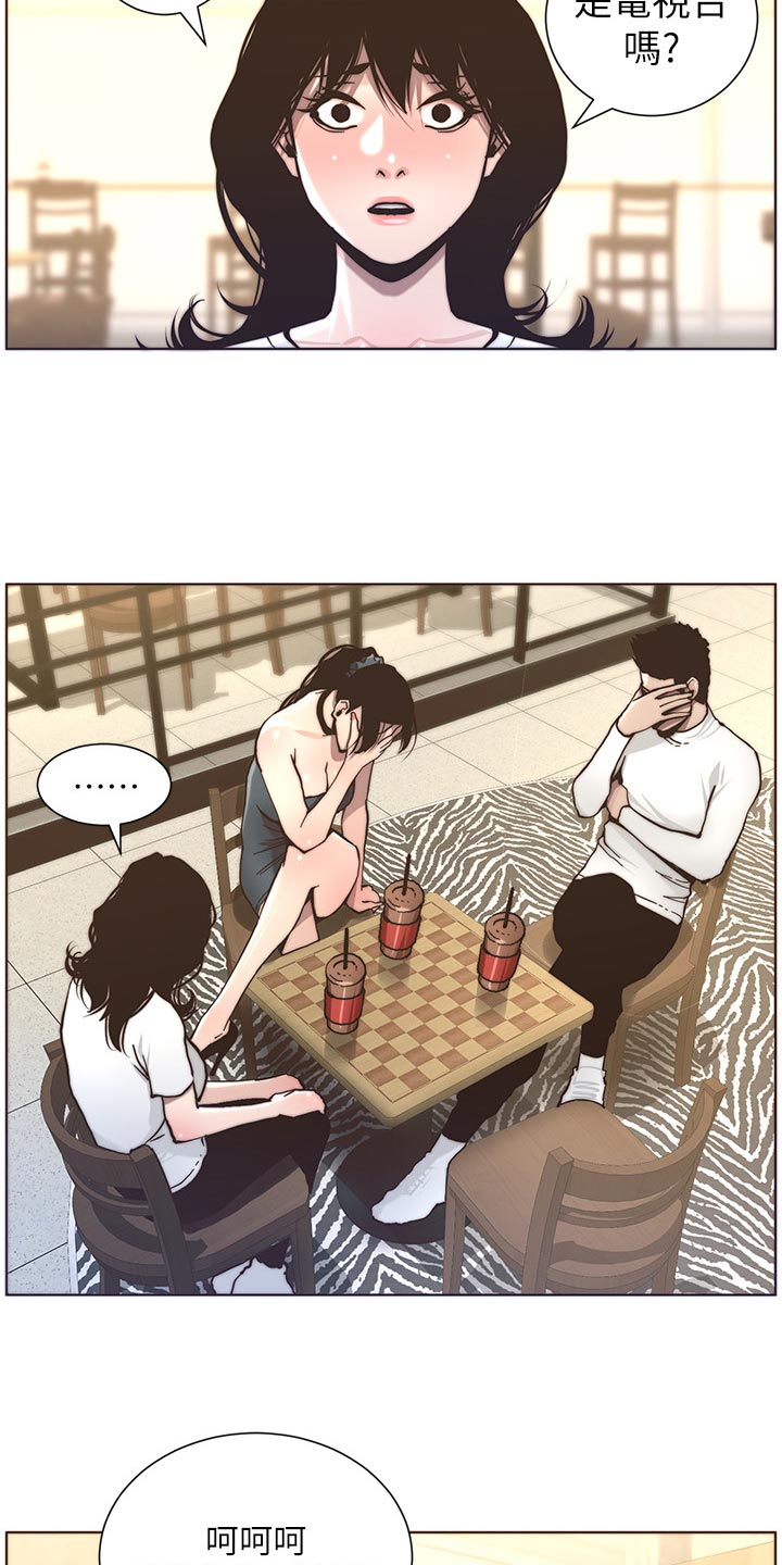 假爸爸剧组漫画,第117章：尝试5图