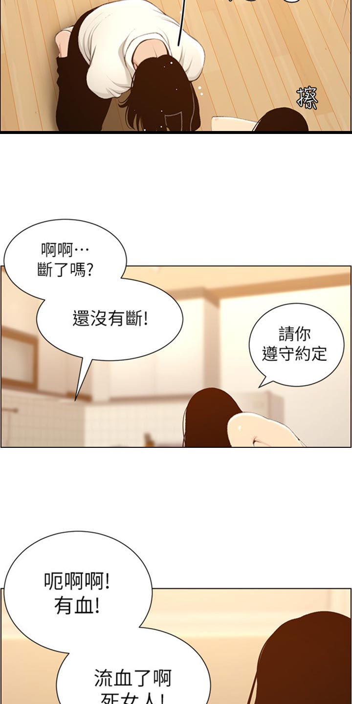 假爸爸电影拍摄地漫画,第209章：威胁3图