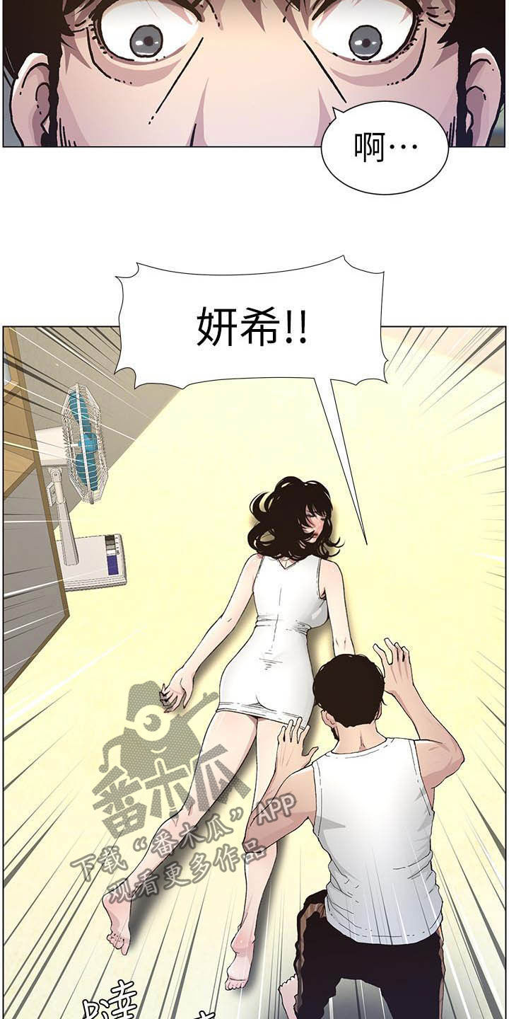 假爸爸在线播放漫画,第74章：意识模糊3图