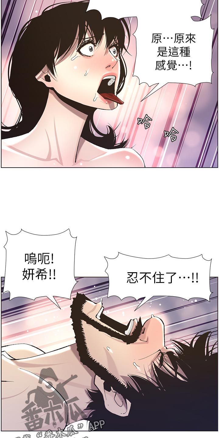 假爸爸漫画,第112章：不太像4图